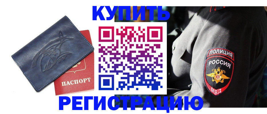 временная регистрация недорого в Арсеньеве