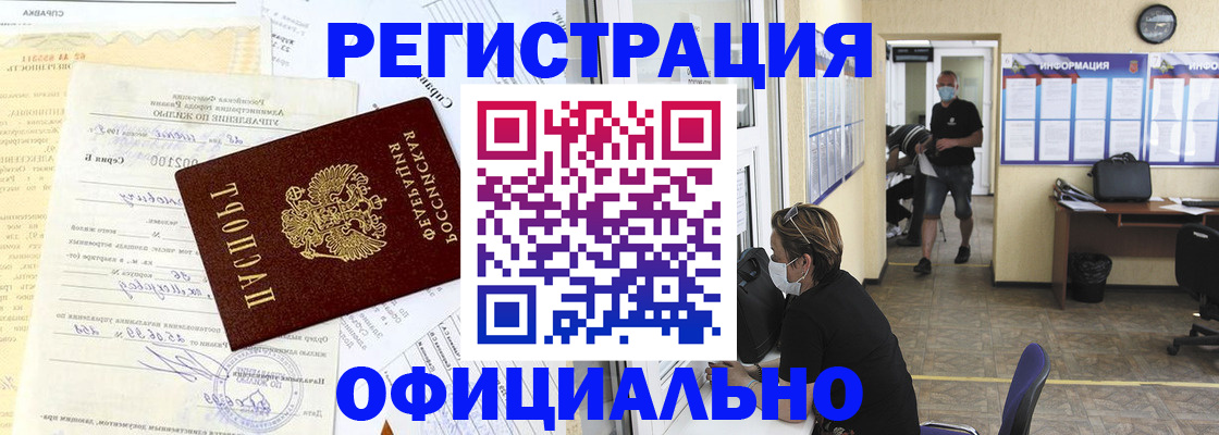 прописка для работы в Арсеньеве