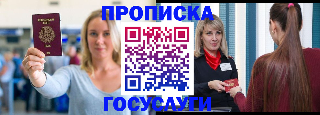 временная регистрация для школы в Арсеньеве